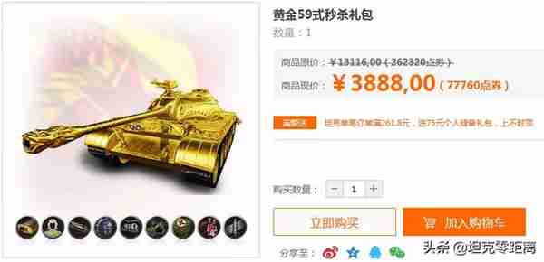 坦克世界国服拍出8250元的天价黄金59！藏着玩家怎样的辛酸往事？