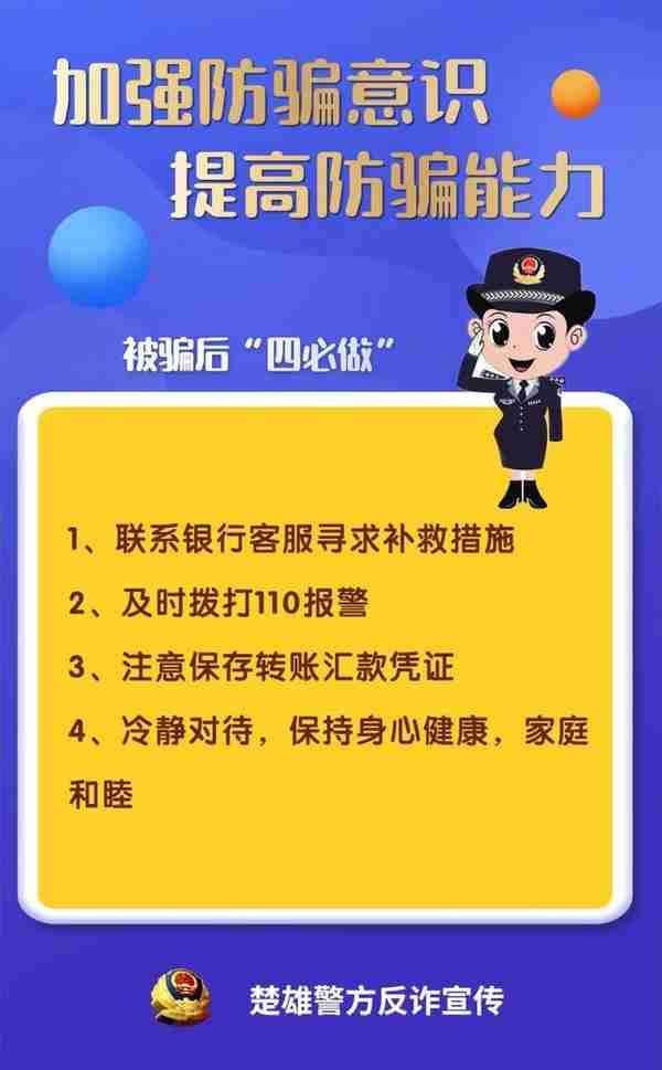 警方提示| 楚雄州电信网络诈骗案件一周通报（3月1日至7日）