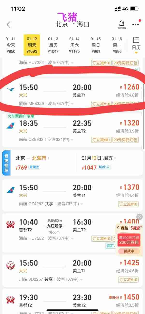 假期要来了，到底哪个平台买机票最便宜呢？