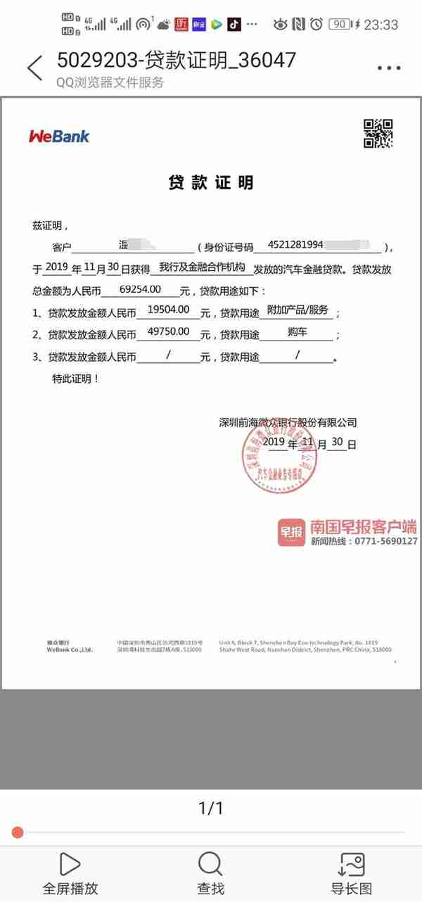 男子在南宁安吉二手车市场买车遭套路，贷款比预期多出1.5万元