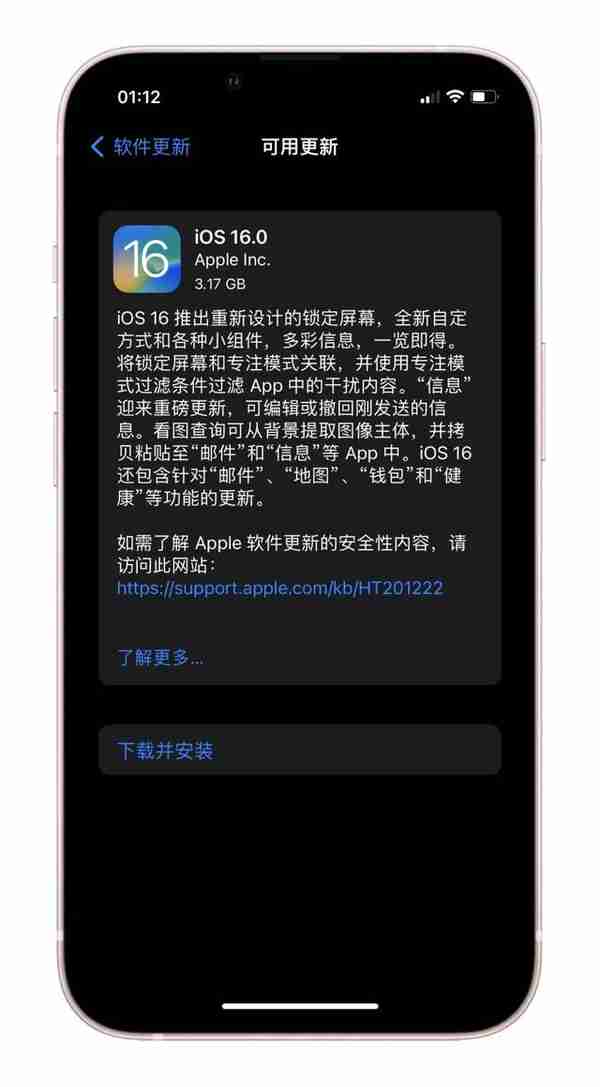 苹果推送双系统，iOS 16 正式版终于发布
