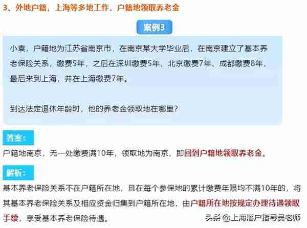 没有上海户口，在上海缴纳的养老保险如何领取养老金？