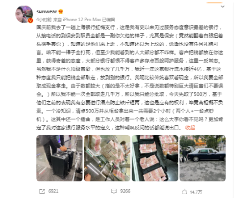 上海银行因服务态度差遭百万大v怒怼上热搜 回应称个别情况、员工未违反服务要求