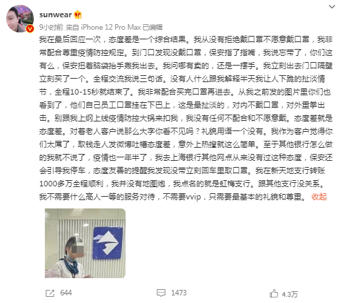 上海银行因服务态度差遭百万大v怒怼上热搜 回应称个别情况、员工未违反服务要求