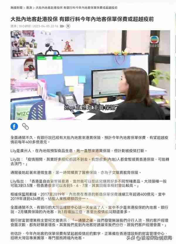 TVB：2023内地客投保香港保险保费或超400亿港元！