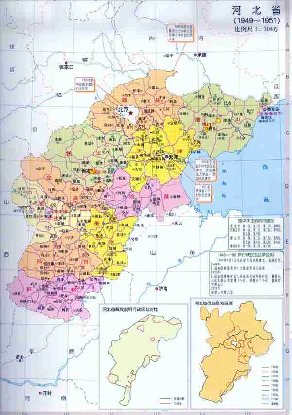 河北省地图 1949年-1951年 北京 天津