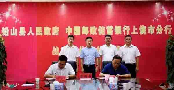 铅山县人民政府与中国邮政储蓄银行上饶市分行举行战略合作签约仪式
