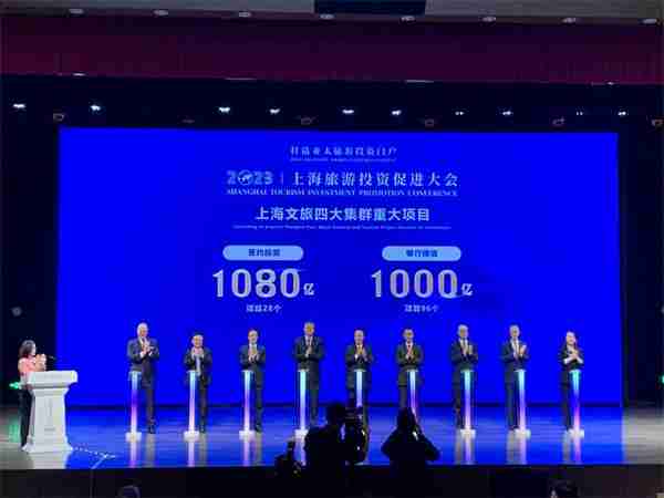 上海召开第二届旅游投资促进大会，再添“双千亿”项目